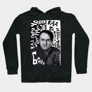 Brana Petrović Hoodie